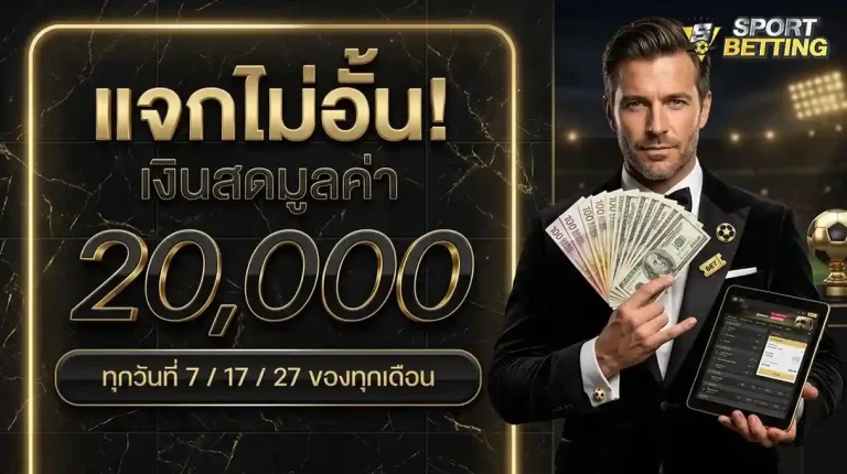 แทงบอลออนไลน์ โปรโมชั่น แจกไม่อั้น