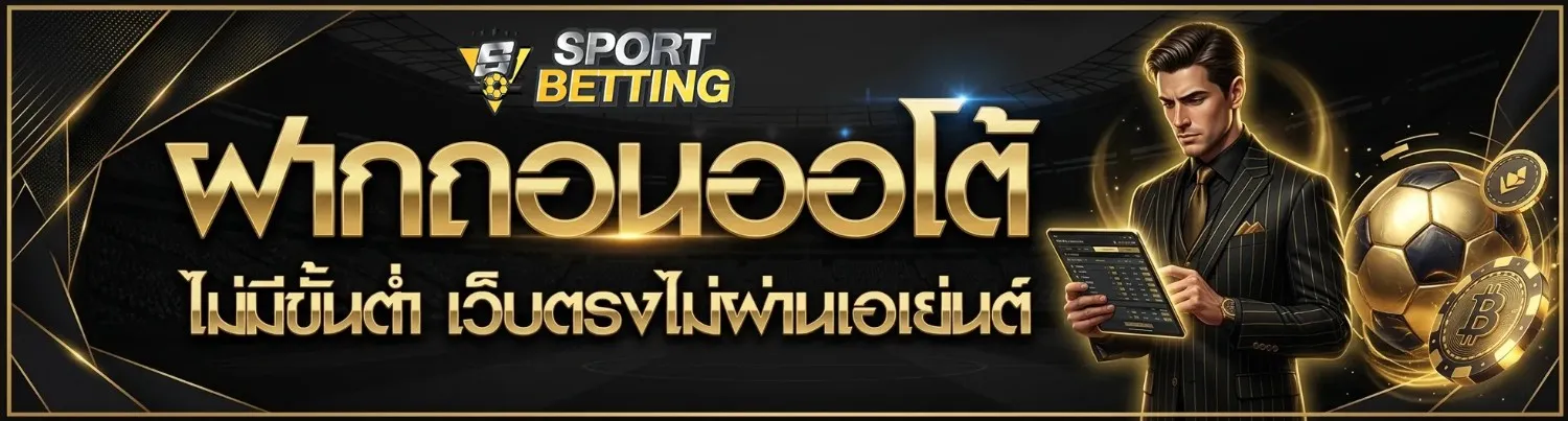 เว็บ บอล พนัน บอล ขั้น ต่ำ 10 บาท