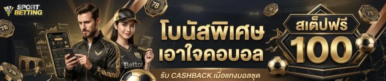 เว็บ บอล พนัน บอล ขั้น ต่ำ 10 บาท