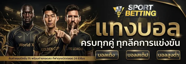 เว็บ แทง บอล ไม่มี ขั้น ต่ํา